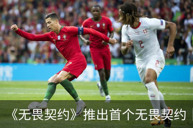 《无畏契约》推出首个无畏契约｜巴黎世家概念网吧