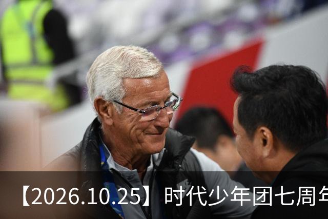 【2026.10.25】时代少年团七周年？《尚公主》数据挺差？闫桉和张俪谈过？张晚意近况？白敬亭黄景瑜王楚然？说一下赵英博？