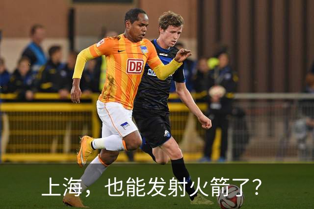 上海，也能发射火箭了？