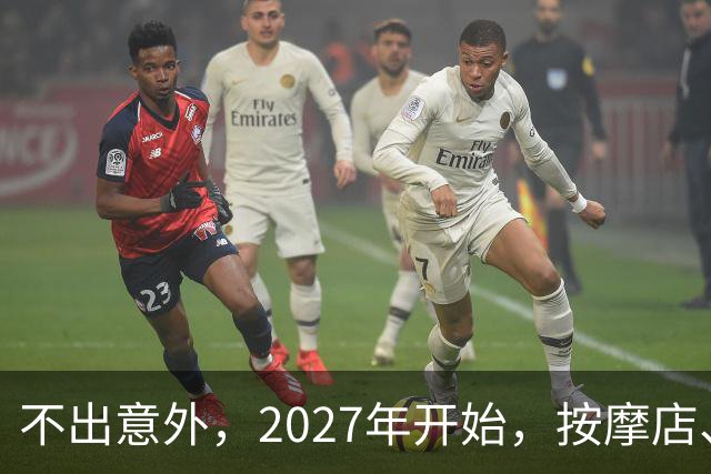 不出意外，2027年开始，按摩店、足疗店、洗浴店将迎来“大变局”