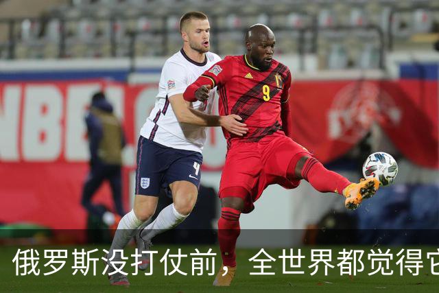 俄罗斯没打仗前，全世界都觉得它是世界第二，4年后西方终于看懂