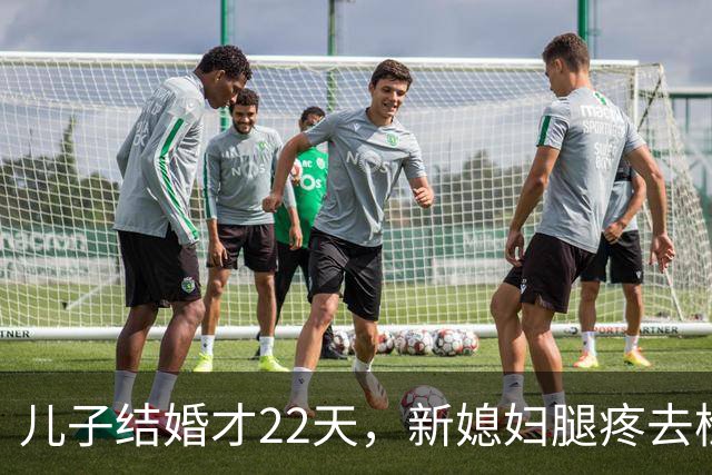 儿子结婚才22天，新媳妇腿疼去检查，结果出来全家都懵了