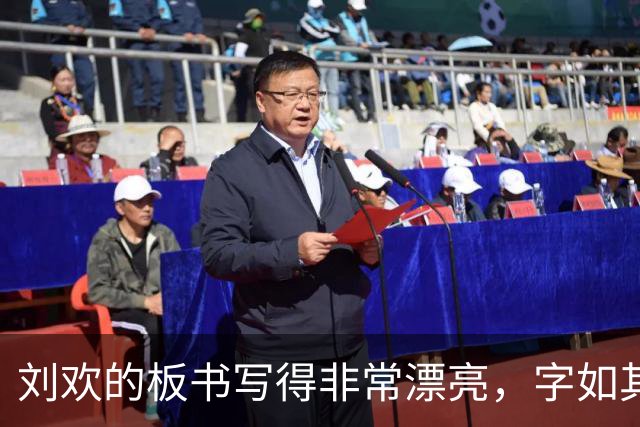 刘欢的板书写得非常漂亮，字如其人，不张扬又足够洒脱。