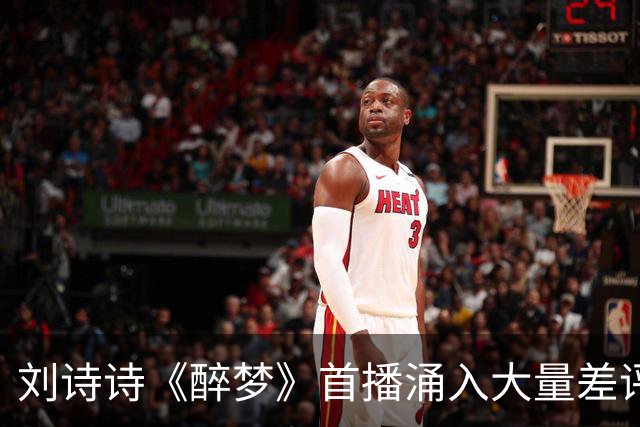 刘诗诗《醉梦》首播涌入大量差评，两大问题，让它成不了公认好剧