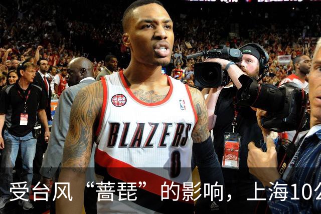 受台风“蔷琵”的影响，上海10公里精英赛延期