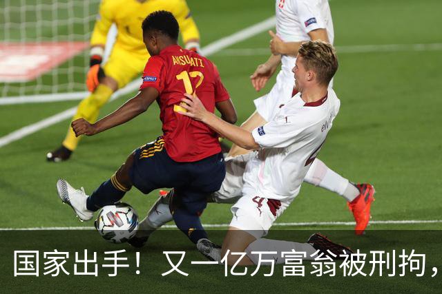 国家出手！又一亿万富翁被刑拘，恶行曝光惹众怒，早该迎来这一天