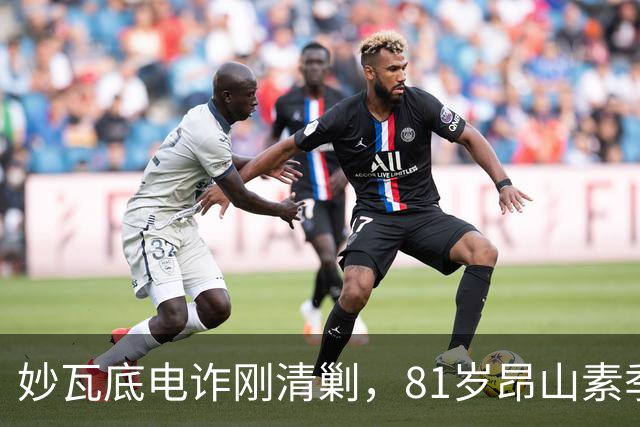 妙瓦底电诈刚清剿，81岁昂山素季收到密信，中方：缅甸不能再乱