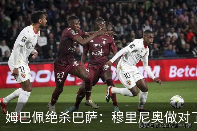 姆巴佩绝杀巴萨：穆里尼奥做对了什么