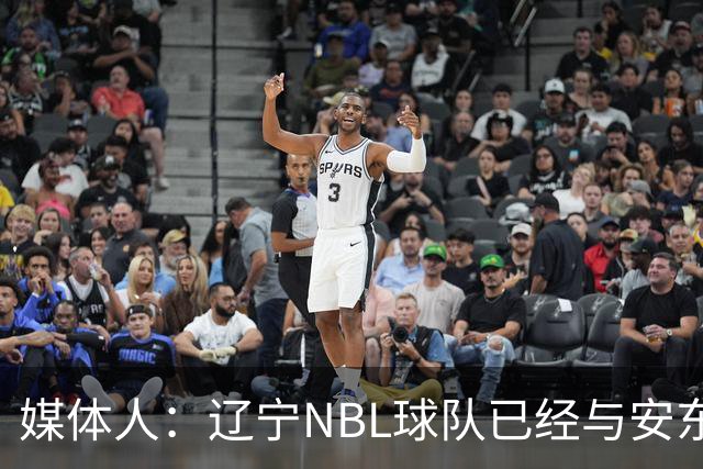 媒体人：辽宁NBL球队已经与安东尼取得联系