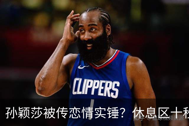 孙颖莎被传恋情实锤？休息区十秒无互动片段引热议，事实却和猜想截然相反