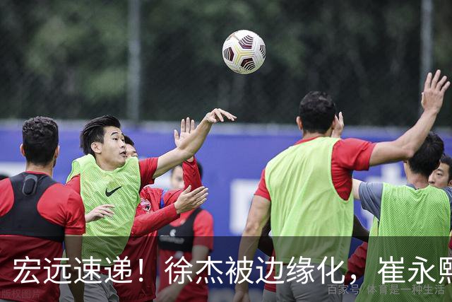 宏远速递！徐杰被边缘化，崔永熙发声为家乡而战，全队赛后喝靓汤进补
