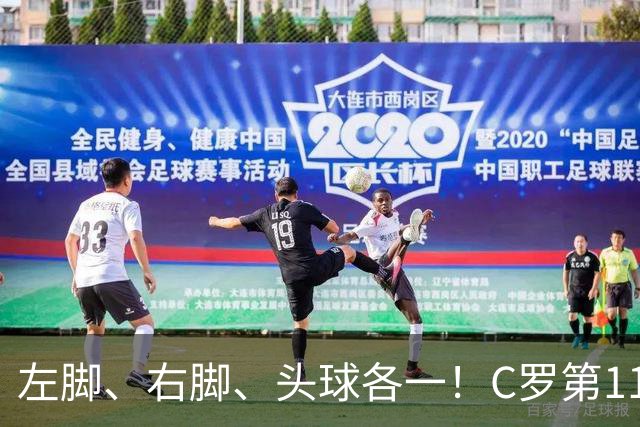 左脚、右脚、头球各一！C罗第11次完美戴帽985球！千球倒计时15球