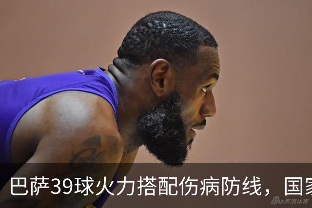巴萨39球火力搭配伤病防线，国家德比真能上演进球大战？