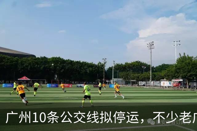 广州10条公交线拟停运，不少老广州觉得惋惜，有没有你常坐那一条