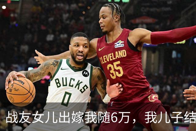 战友女儿出嫁我随6万，我儿子结婚他转61，5年后快递让我清醒。