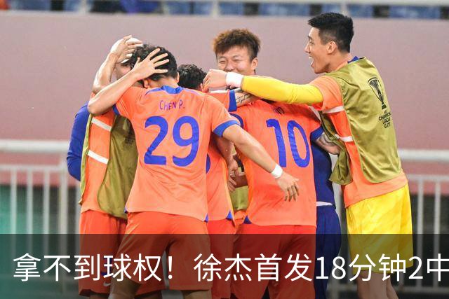 拿不到球权！徐杰首发18分钟2中2仅拿到6分1助攻