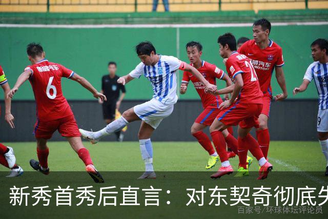新秀首秀后直言：对东契奇彻底失去尊重