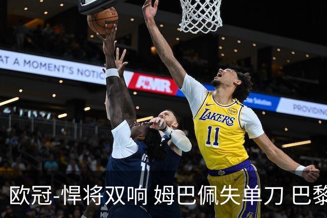 欧冠-悍将双响 姆巴佩失单刀 巴黎客场2-2莱比锡