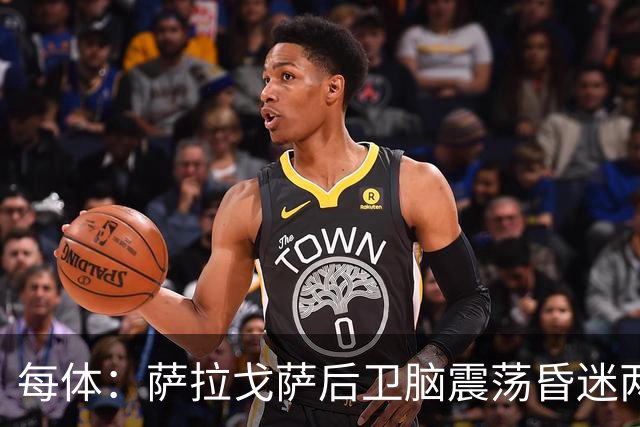 每体：萨拉戈萨后卫脑震荡昏迷两月后复出，戴护具上演制胜头球