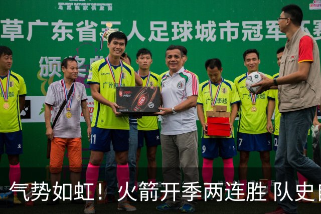 气势如虹！火箭开季两连胜 队史自2017-18赛季以来首次