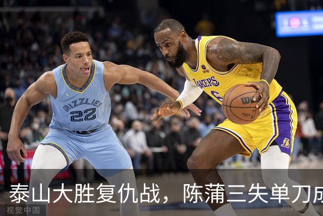 泰山大胜复仇战，陈蒲三失单刀成笑谈，最遗憾的其实是依木兰