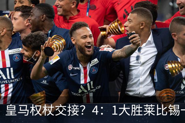 皇马权杖交接？4：1大胜莱比锡一役，伯纳乌球场氛围对待维尼修斯和迪奥曼德，天壤之别！