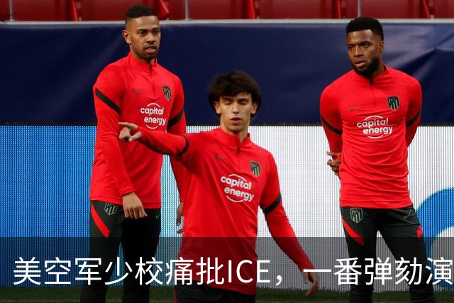 美空军少校痛批ICE，一番弹劾演讲后进了单人牢房