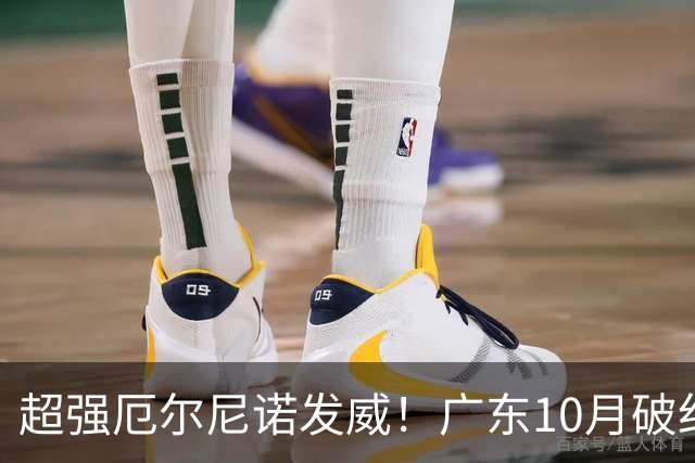 超强厄尔尼诺发威！广东10月破纪录，冬季或重现十年前的飘雪？