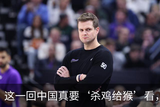 这一回中国真要‘杀鸡给猴’看，挑中的是荷兰。不是美国，不是日本，不是菲律宾，是荷兰。