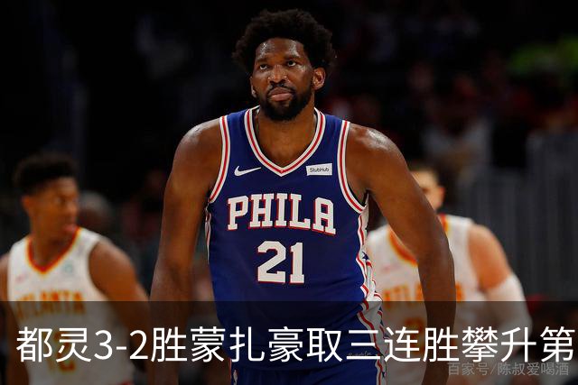 都灵3-2胜蒙扎豪取三连胜攀升第八，蒙扎仍困于中游泥潭