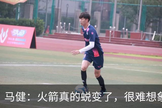 马健：火箭真的蜕变了，很难想象他们遇76人能把篮板爆成什么样