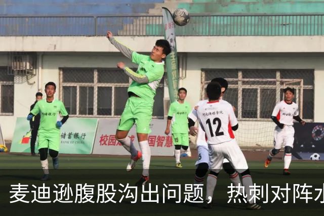 麦迪逊腹股沟出问题，热刺对阵水晶宫成疑