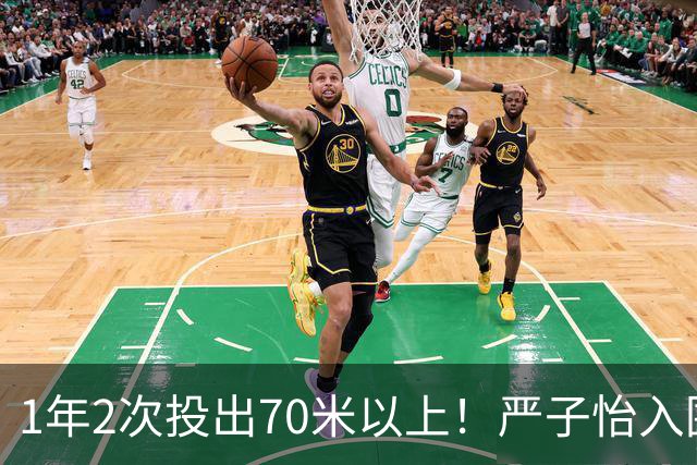 1年2次投出70米以上！严子怡入围世界田联两项最佳提名
