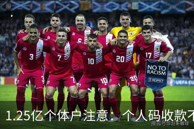 1.25亿个体户注意：个人码收款不申报，最高罚5倍