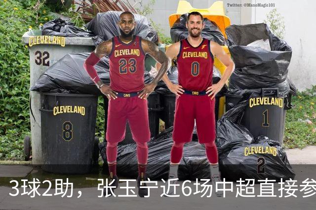3球2助，张玉宁近6场中超直接参与5粒进球