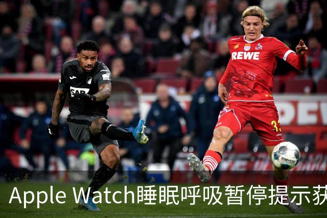 Apple Watch睡眠呼吸暂停提示获批，国内上线又近一步！