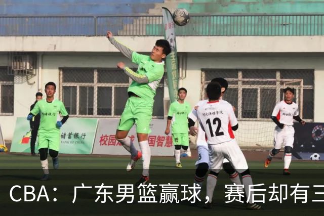 CBA：广东男篮赢球，赛后却有三个坏消息，杜锋能重返教练席吗？