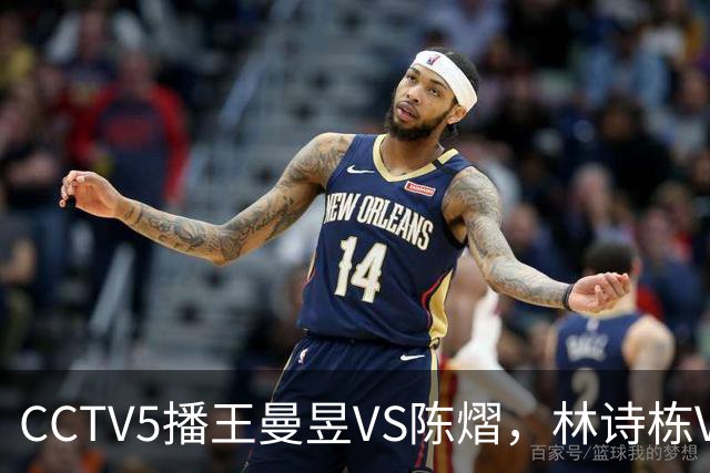 CCTV5播王曼昱VS陈熠，林诗栋VS安宰贤，申裕斌VS孙颖莎，谁能赢