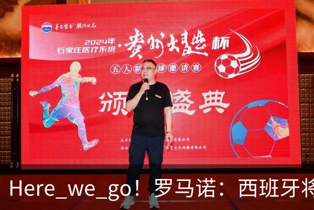 Here we go！罗马诺：西班牙将与德拉富恩特续约，新合同至2030年世界杯