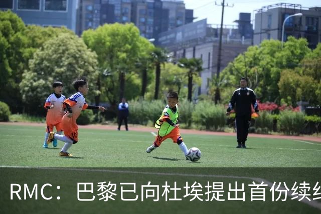 RMC：巴黎已向杜埃提出首份续约口头报价