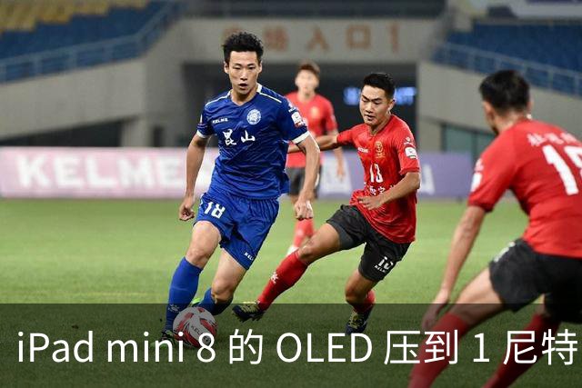 iPad mini 8 的 OLED 压到 1 尼特：Kindle 的阅读位被抢